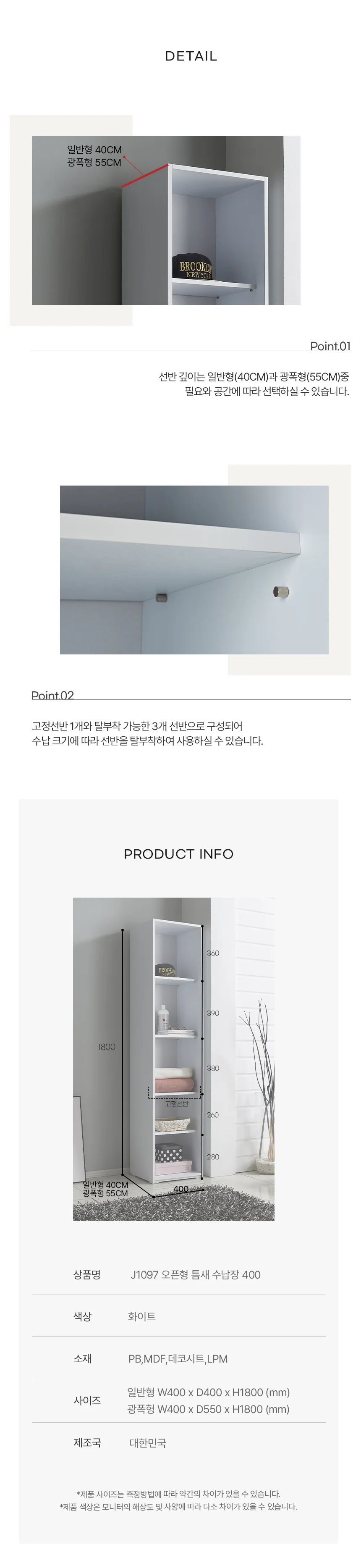 디포랙 오픈형 틈새 수납장 400 J1097 상세4