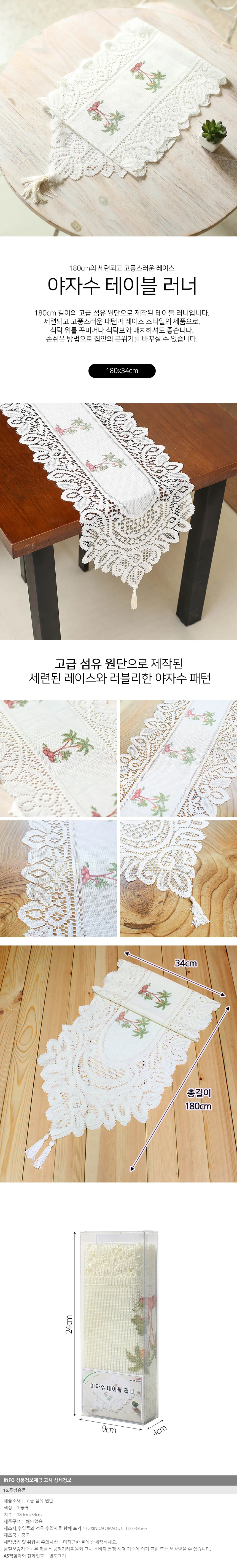 야자수 테이블러너 / 레이스 식탁러너 상세1