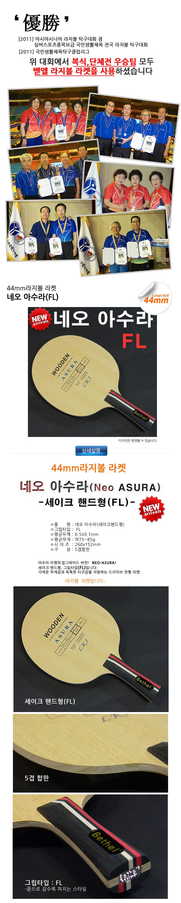 라지볼용 네오아수라44(FL) 탁구용품 탁구라켓 상세2