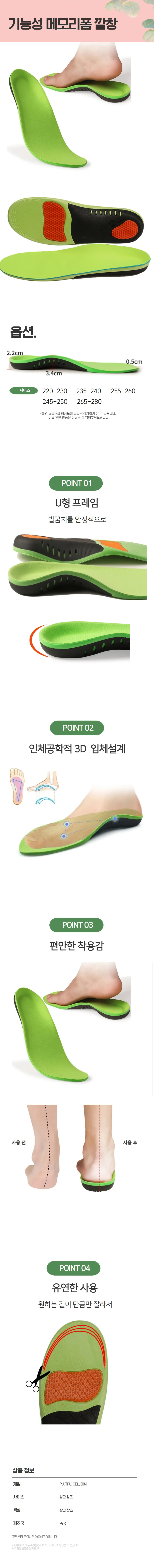 기능성 메모리폼 오다리깔창 발 아치 깔창 상세1