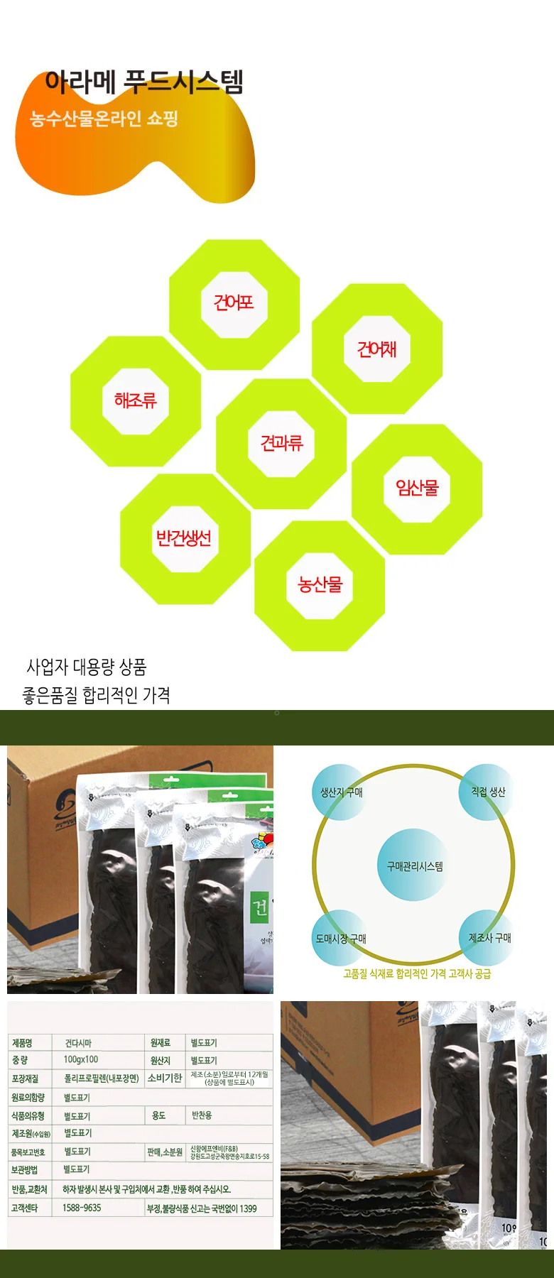 건다시마 100gx100봉 상세4
