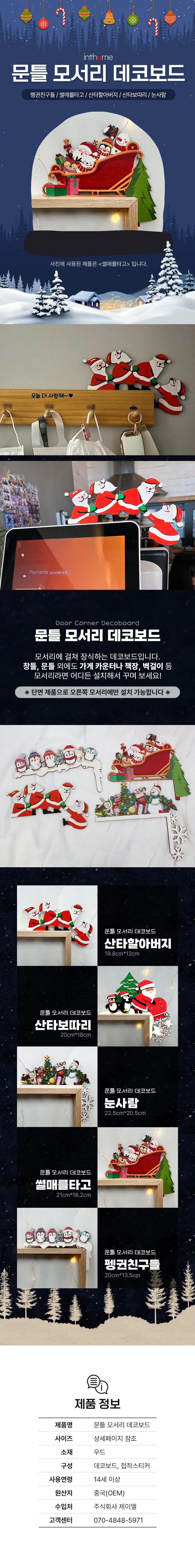 귀여운 크리스마스 장식 문틀 액자 창문 모서리 포인트 장식 소품 데코보드 상세1