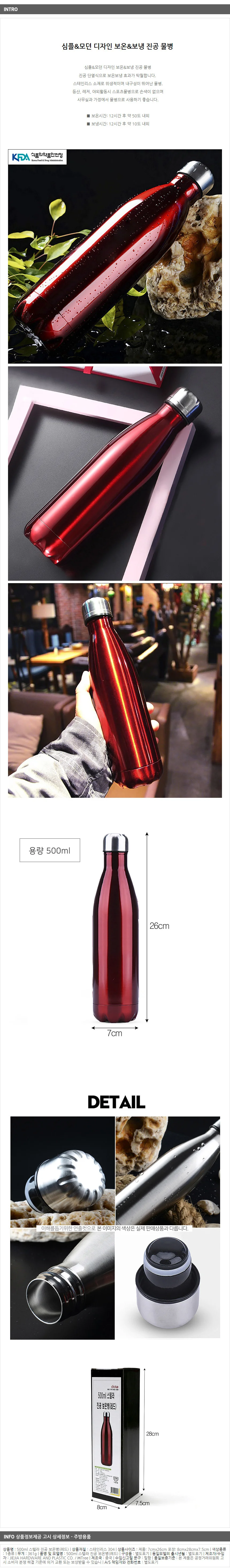 스텔라 진공 보온병 500ml/ 스텐 레드 보냉병 상세1