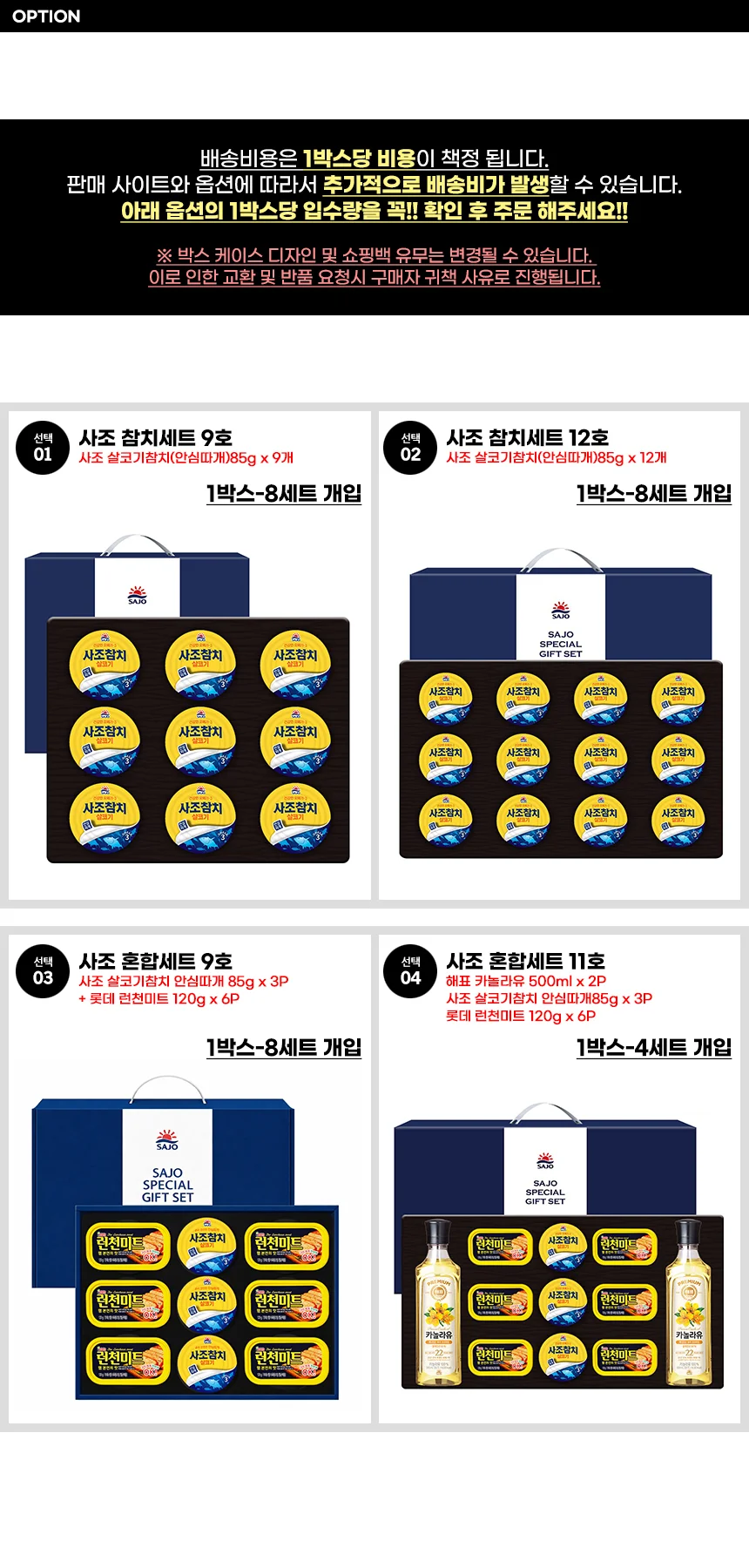 사조 참치세트12호(살코기참치12P) 상세1