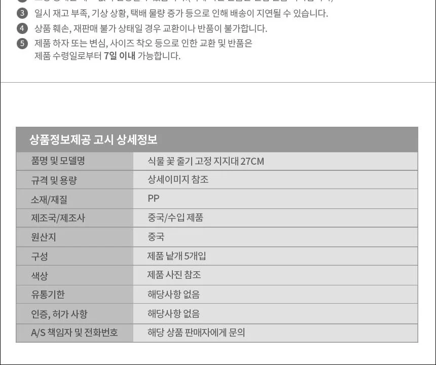 식물 꽃 줄기 고정 지지대 27cm 5개입 상세4