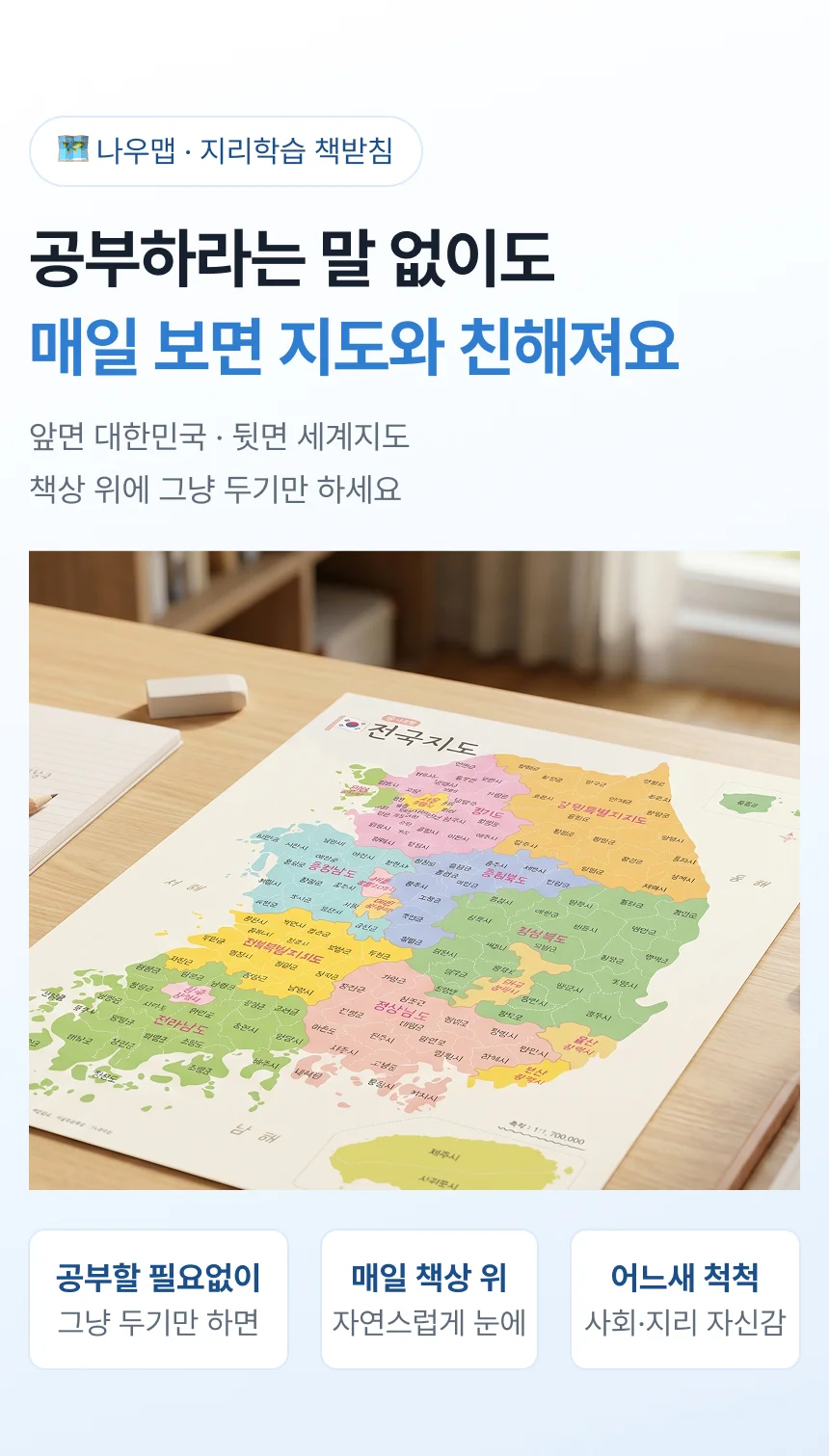 전국 세계지도 A4 양면 책받침 우리나라 지도 세계여행 상세2