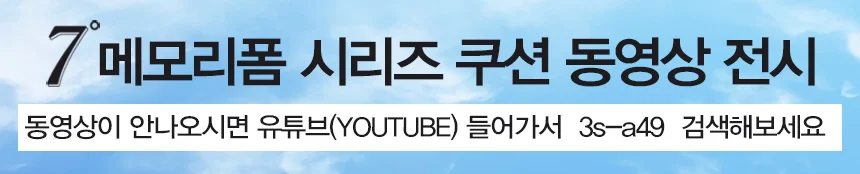 7도 메모리폼 차량용 허리쿠션 내추렬타입 상세5