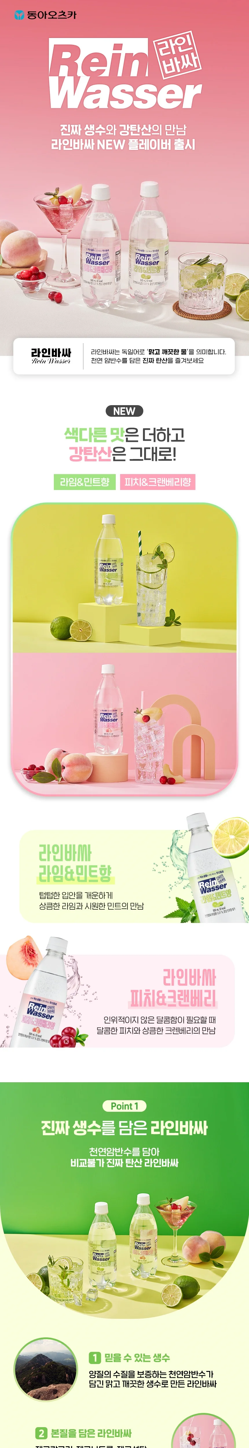 라인바싸 탄산수 500mlX20입 7가지맛 선택 상세5