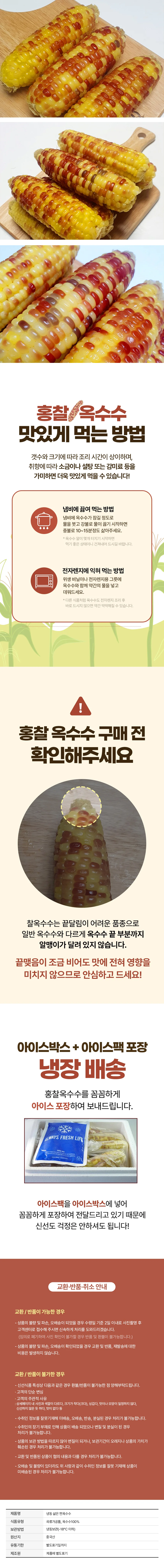 냉동 찐 홍찰옥수수 특(16cm 내외) 30개 상세2
