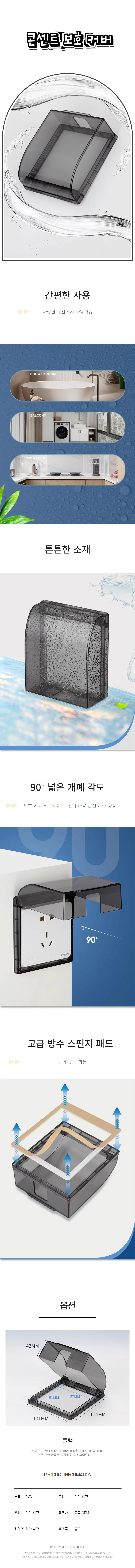 방수 콘센트 보호 덮개 전기 안전 스위치 보호커버 상세1
