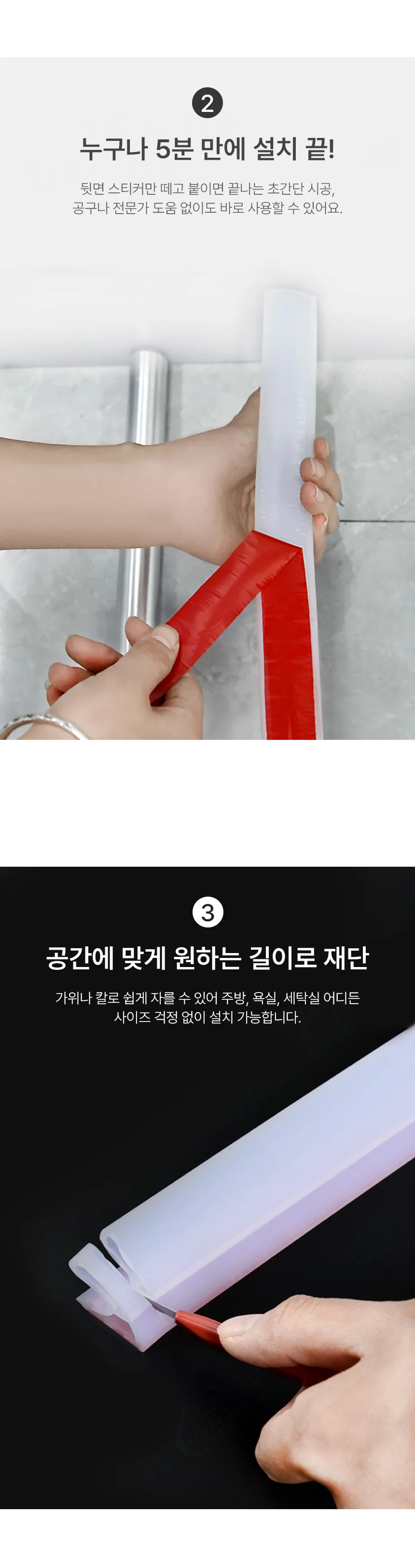 욕실/샤워부스 물넘침 방지 실리콘 댐 물막이 상세3