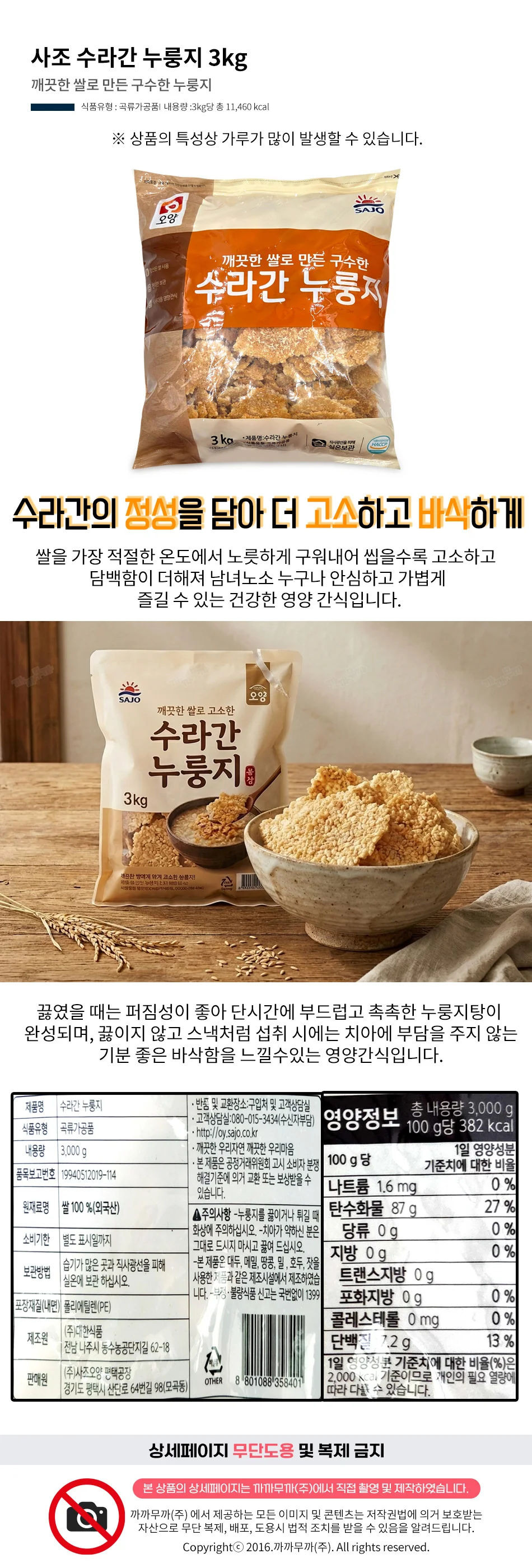 사조 수라간 누룽지 3kg 식사 대용 영양간식 상세2