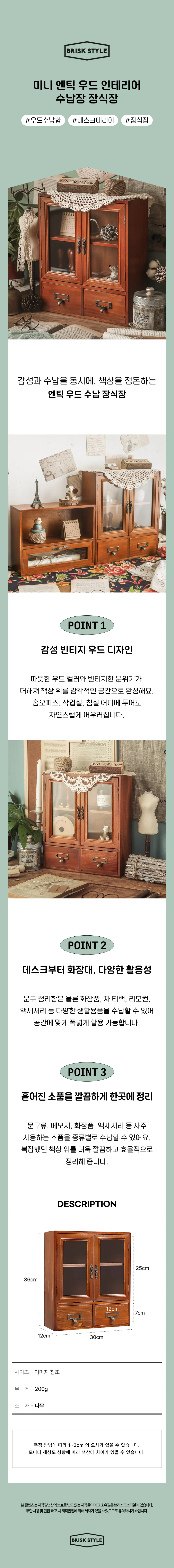 미니 엔틱 우드 인테리어 수납장 장식장 정리함 선반 상세2