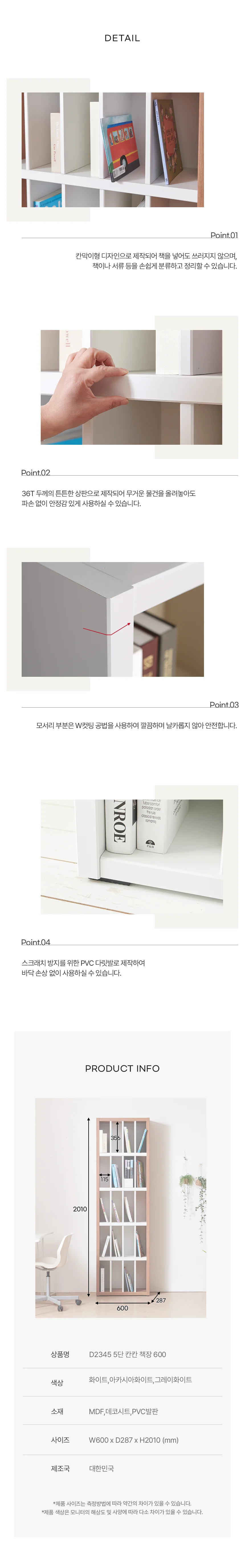 디포랙 5단 칸칸 책장 600 상세4