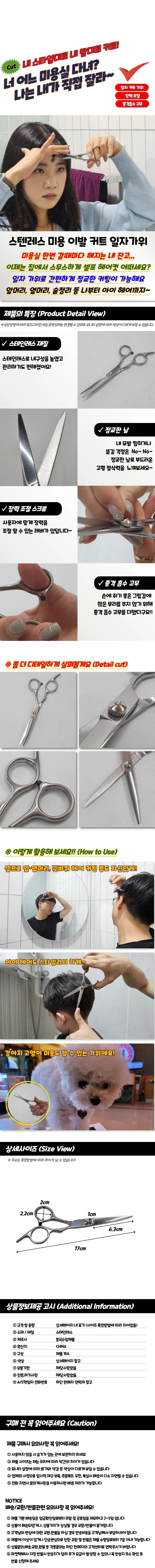 미용가위 일자 셀프 헤어컷 앞머리자르기 헤어스타일링 이발 셀프커트 상세1