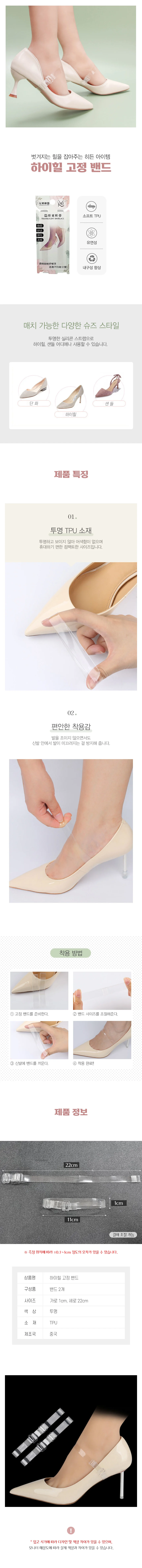 구두 고정 밴드 하이힐 샌들 신발 스트랩 RD-12205 상세2