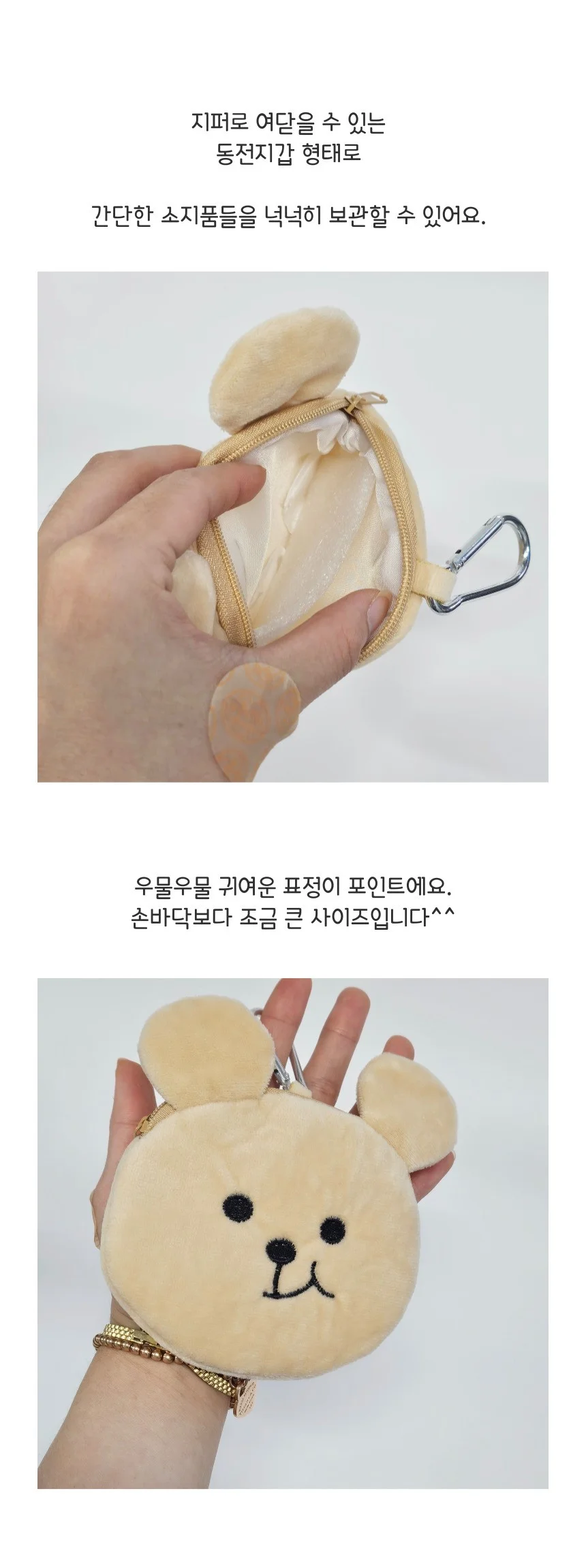 곰돌이 동전 지갑 키링 키홀더 가방 장식 열쇠고리 상세5