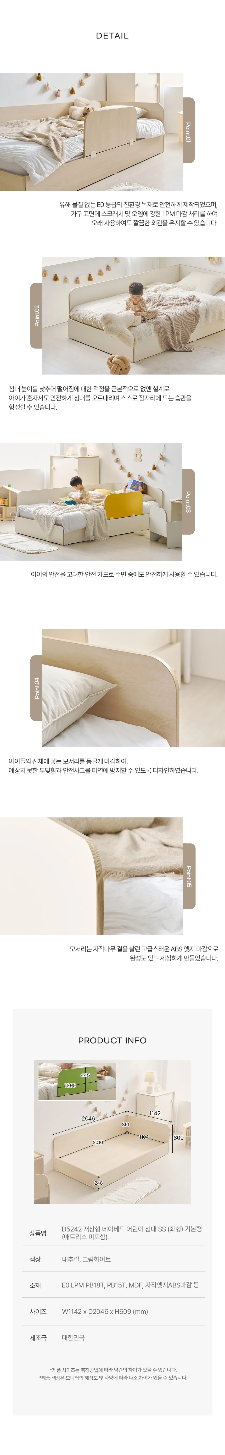 저상형 데이베드 어린이 침대 SS (좌형) 기본형 상세5
