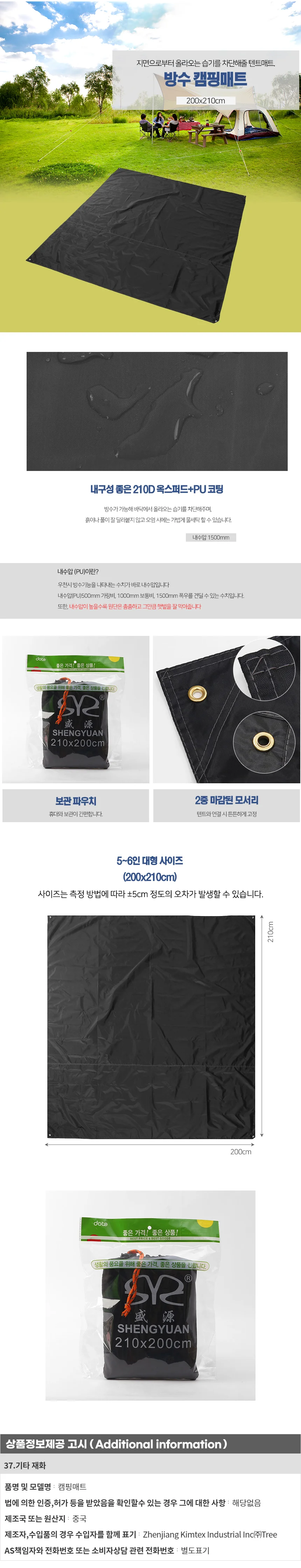 하이온 방수 그라운드 시트 초경량 캠핑 텐트매트 상세1