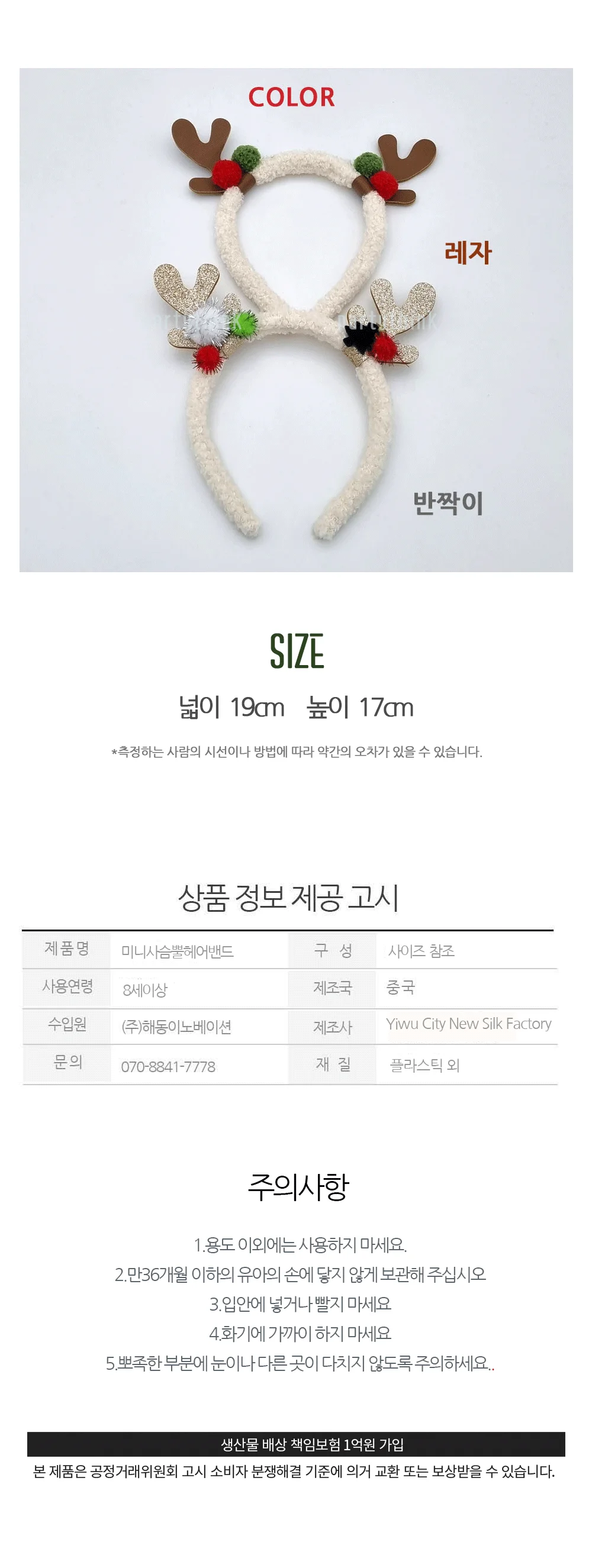 미니 사슴뿔 헤어밴드 상세2