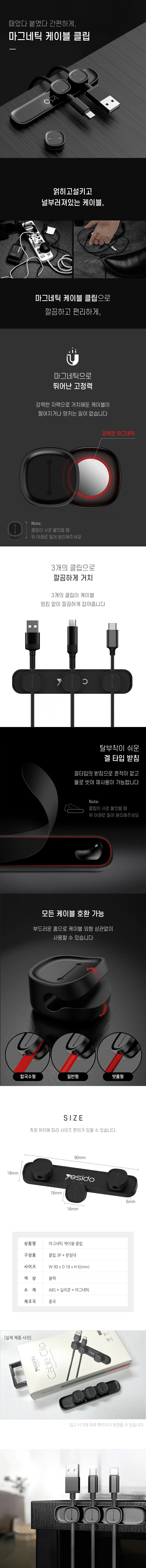 마그네틱 선정리 케이블 홀더 클립 3구 DD-10682 상세2
