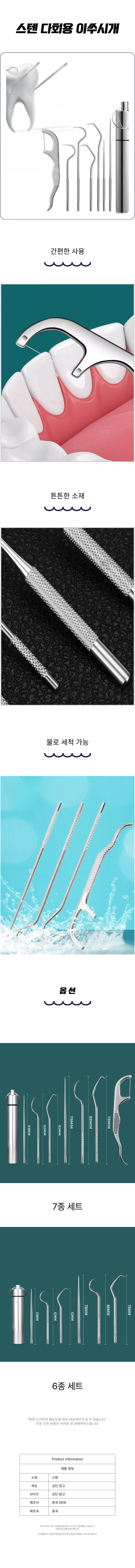 치간치솔 7P 세트 스텐 이쑤시개 보관함 구성 휴대용 도구 상세1