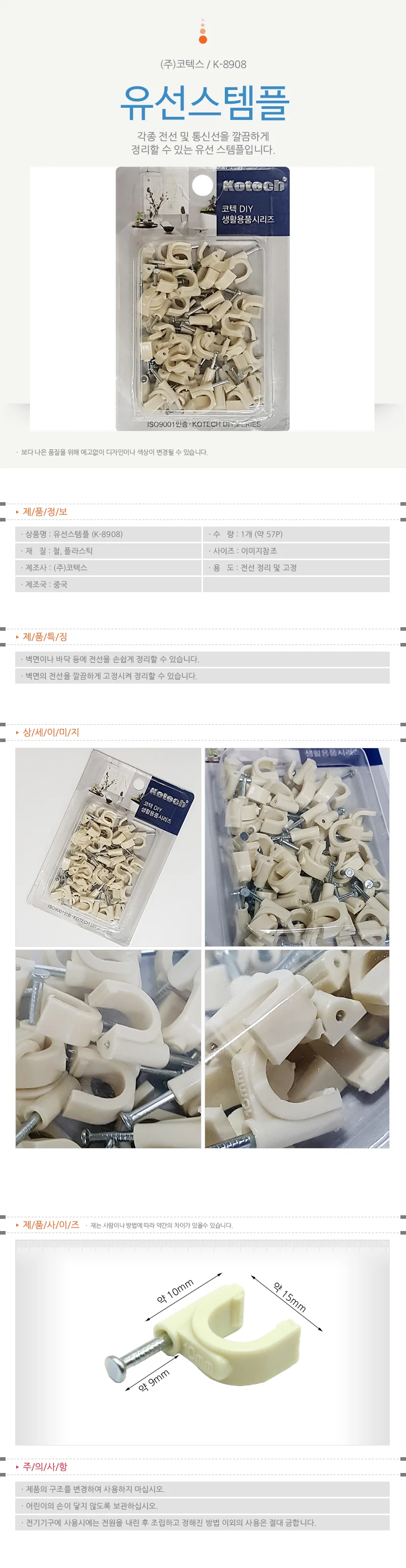 전기줄 정리도구 스탬플 고정장치 상세1