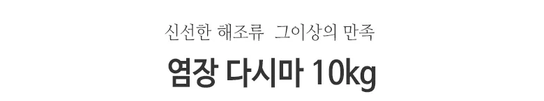 염장다시마 10kg 상세2