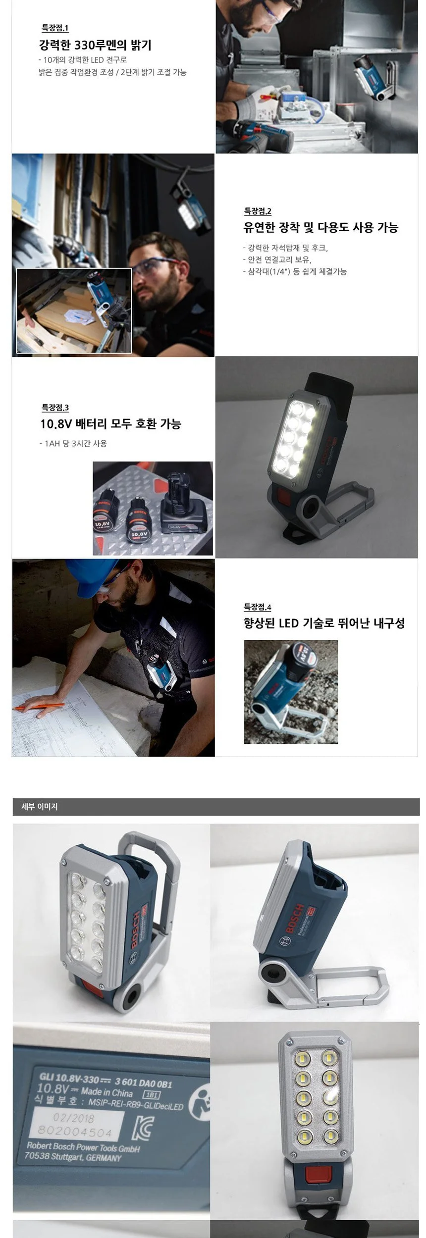보쉬 충전 LED랜턴 GLI 10.8V-330 베어툴 상세5