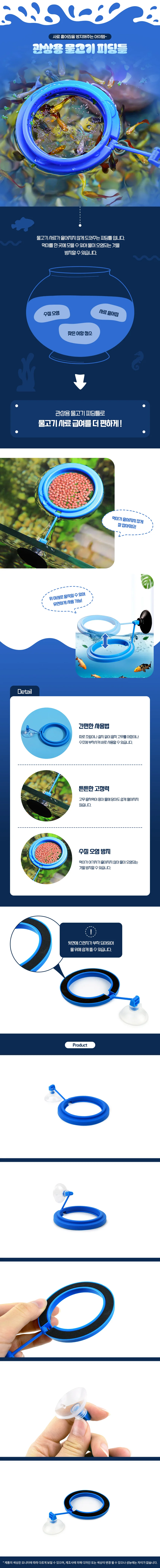 관상용 물고기 피딩틀 상세1