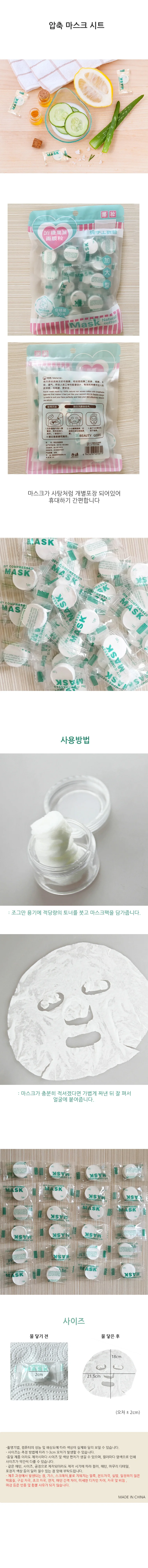 압축 마스크 시트/마스크팩/마스크시트 상세1