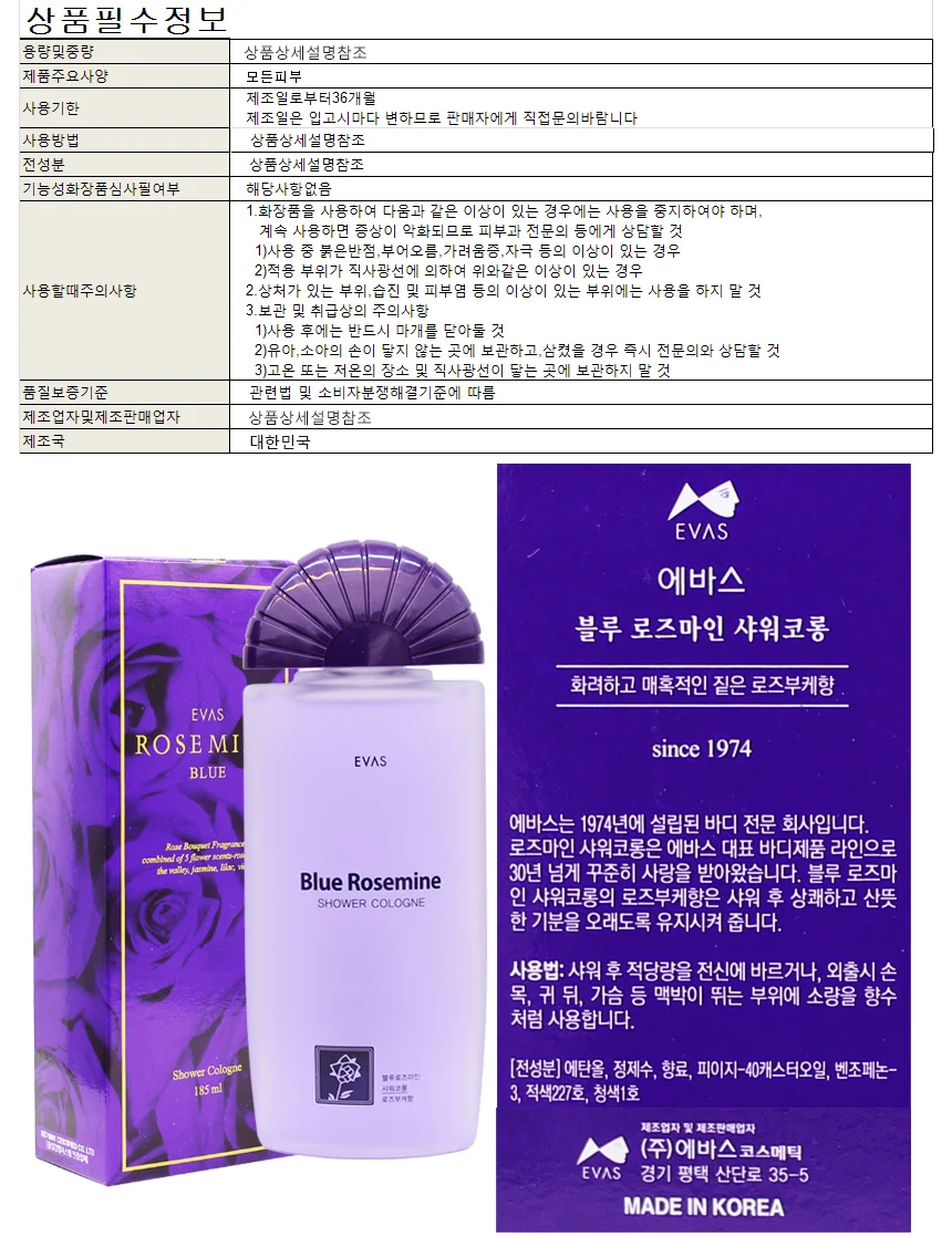 샤워코롱/에바스블루로즈마인샤워코롱 185ml 상세1