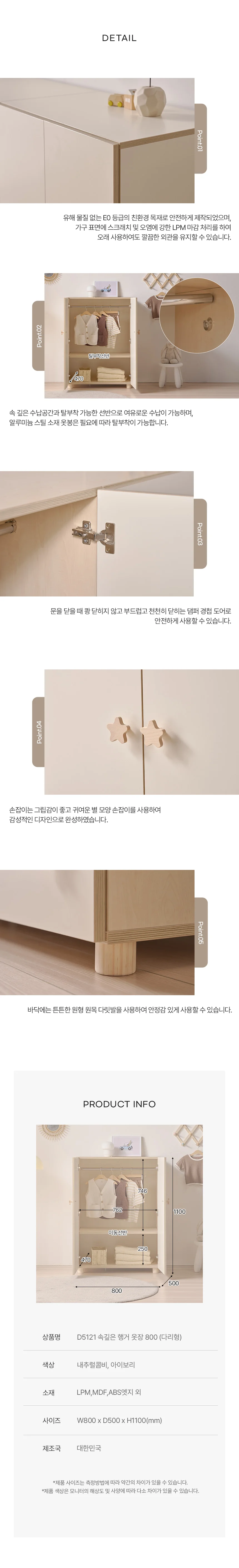 디포랙 속깊은 행거 옷장 800 (다리형) 상세5