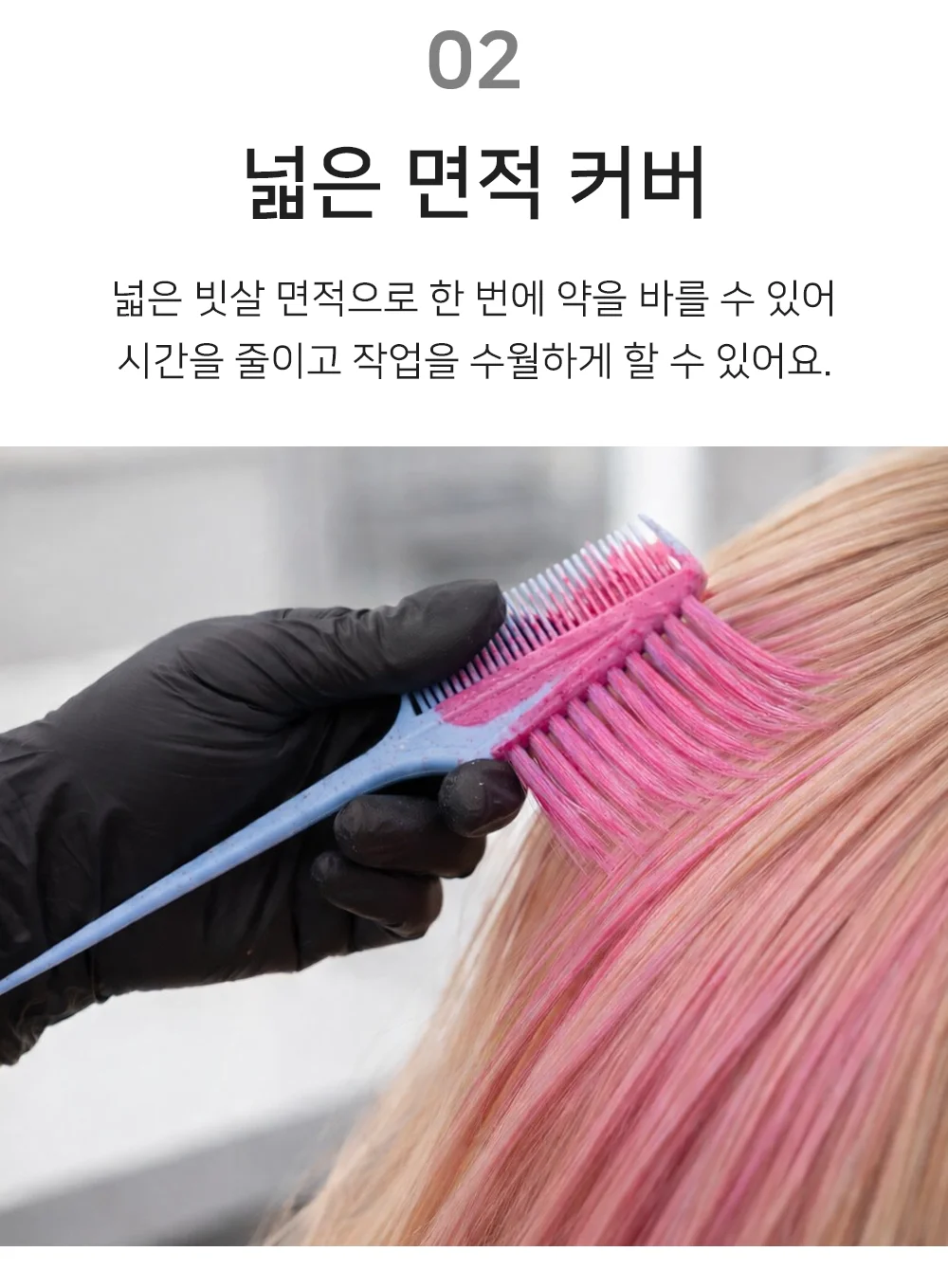 셀프 염색용 헤어 브러쉬 상세5