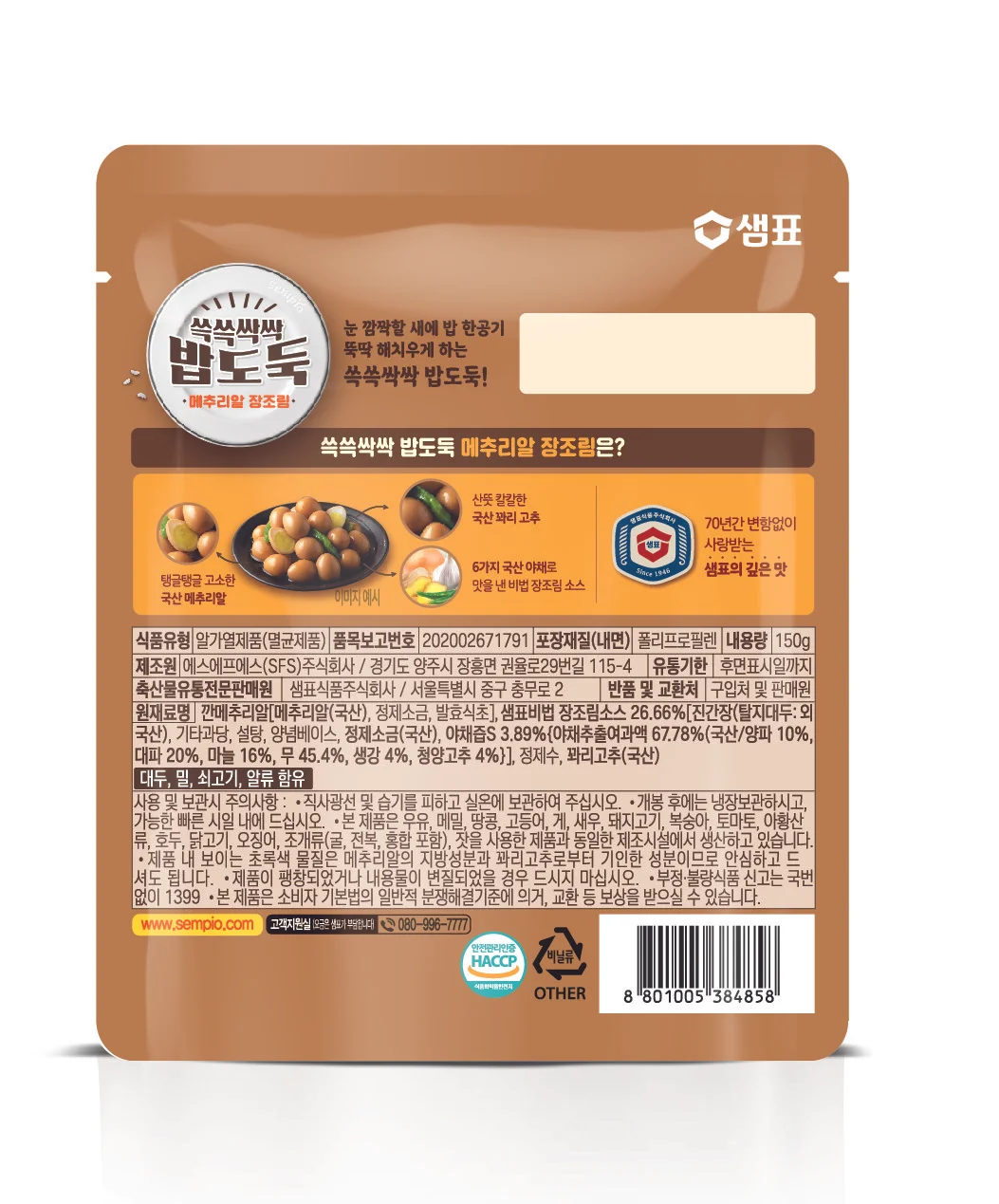 샘표 쓱쓱싹싹 밥도둑 메추리알장조림 150g 상세5
