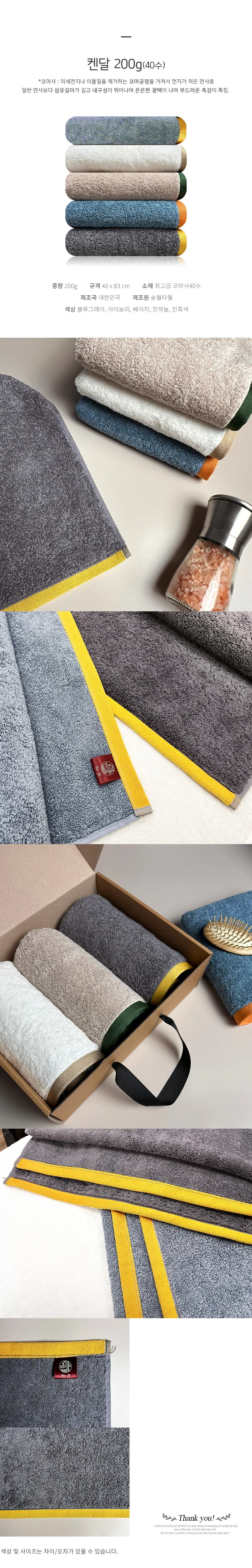 세면수건 켄달 고리수건 200g 부드러운 40수 상세1