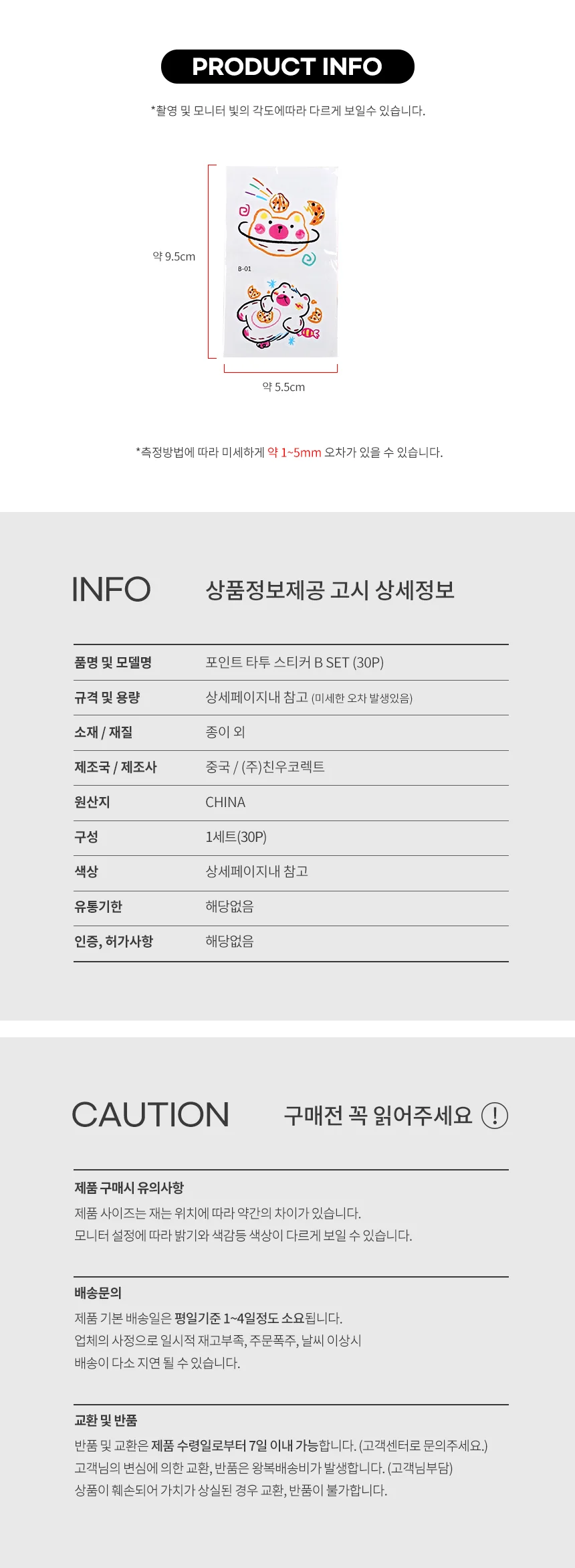 타투스티커 B SET (30P) 상세2