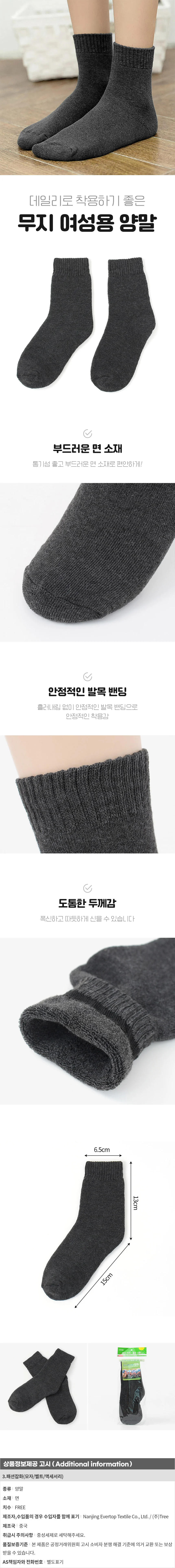 무지 여성용 중목 양말(챠콜) 면양말 상세1