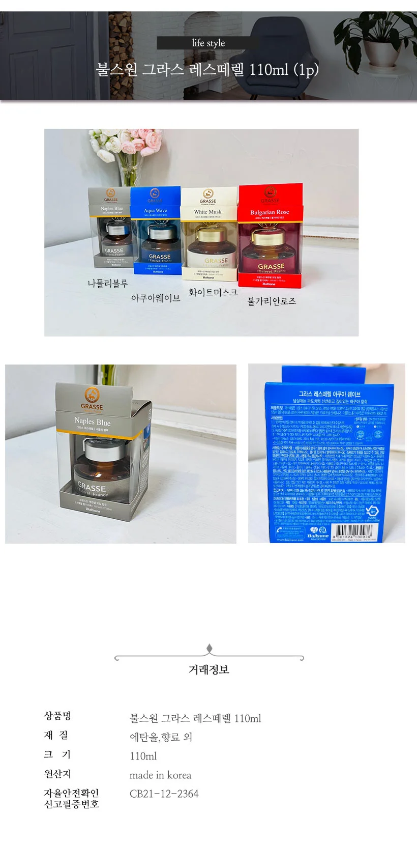불스원 레스떼렐 화이트머스크 대 110ml 디퓨저 디퓨져 차량방향제 상세1