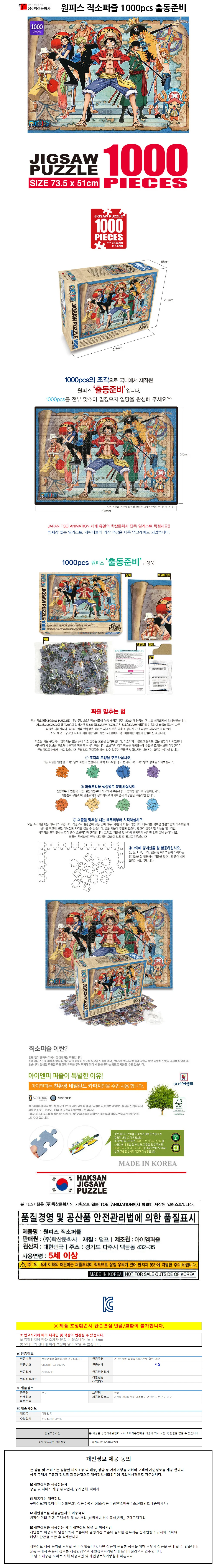 원피스 직소퍼즐 100 성인퍼즐 그림퍼즐 퍼즐1000피스 상세1