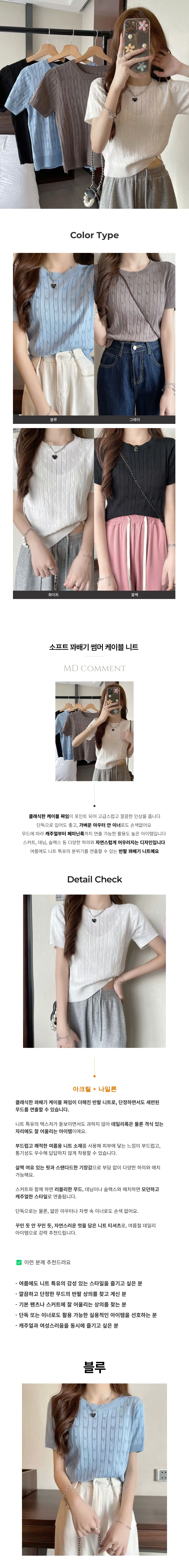 소프트 꽈배기 썸머 케이블 니트 페미닌룩 데일리룩 상세1