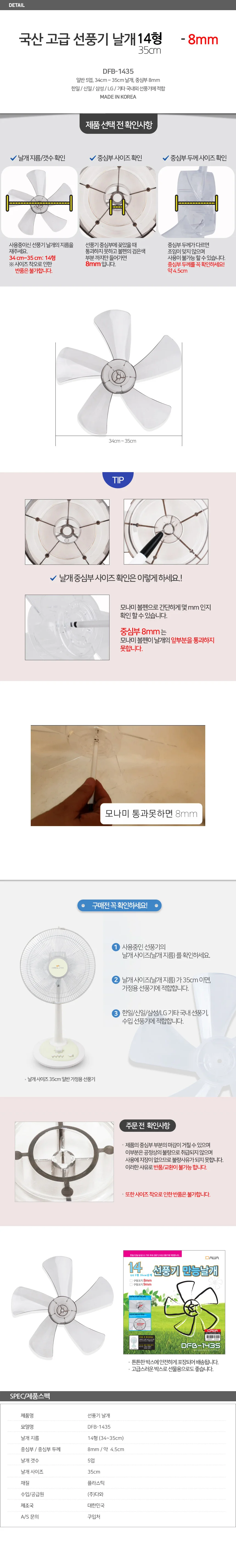 선풍기 팬 교체품 국내산 오엽 날개 35cm 상세1