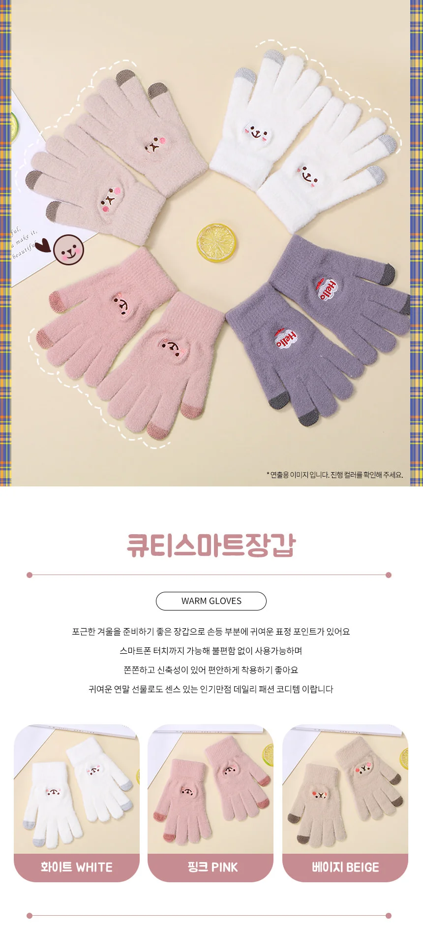 큐티스마트장갑 스마트폰터치 손가락 캐릭터 기모 상세1