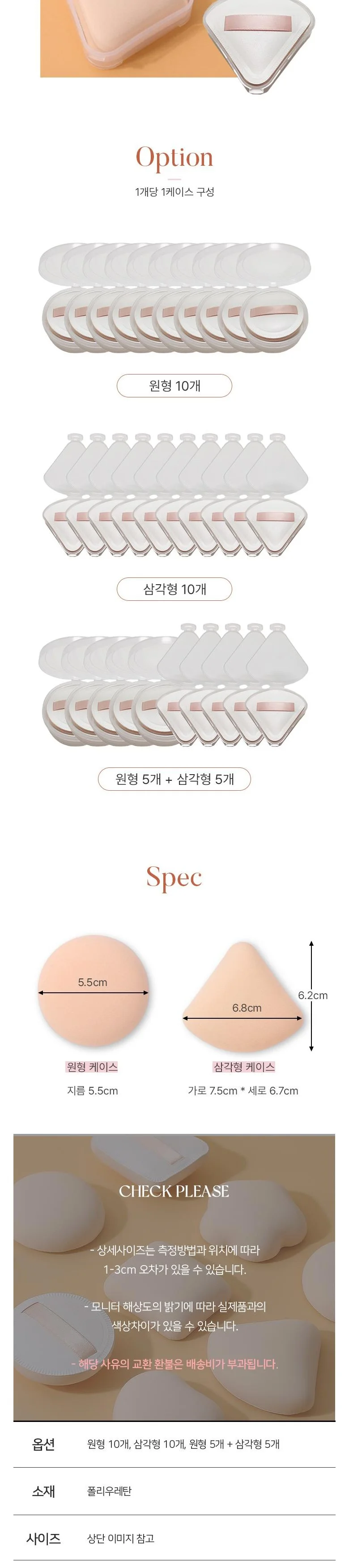 아기 궁둥이 퍼프 10개세트(케이스포함) 상세3