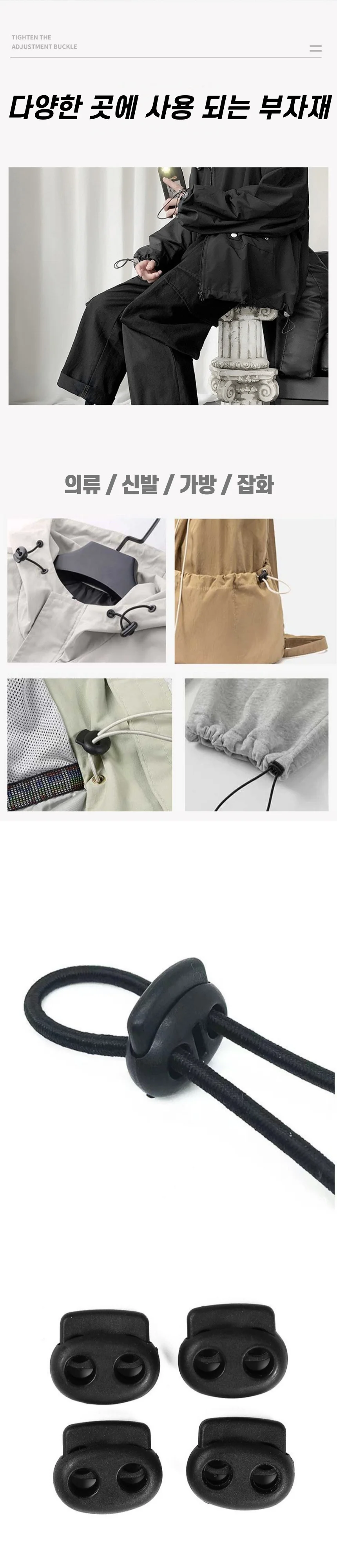신발 의류 가방 끈조절기 돼지코 스토퍼 상세2