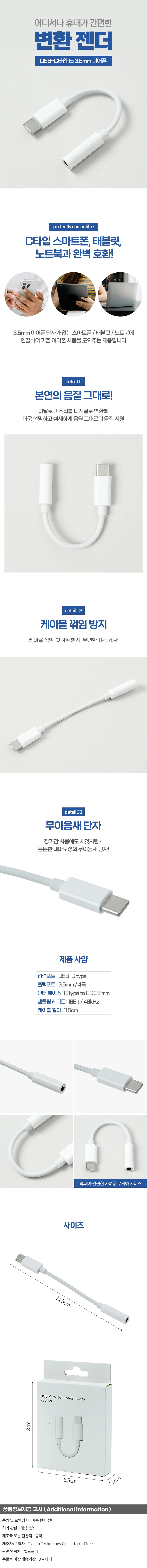USB C type to 3.5mm 이어폰 변환 젠더 C타입잭어댑터 상세1