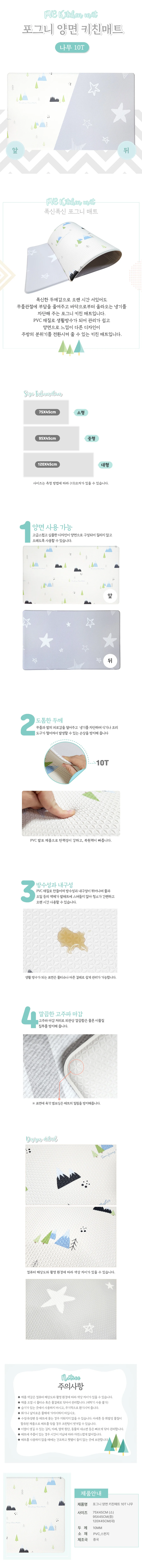 매직크린 포그니 양면 키친매트 10T 나무 75X45cm 상세1