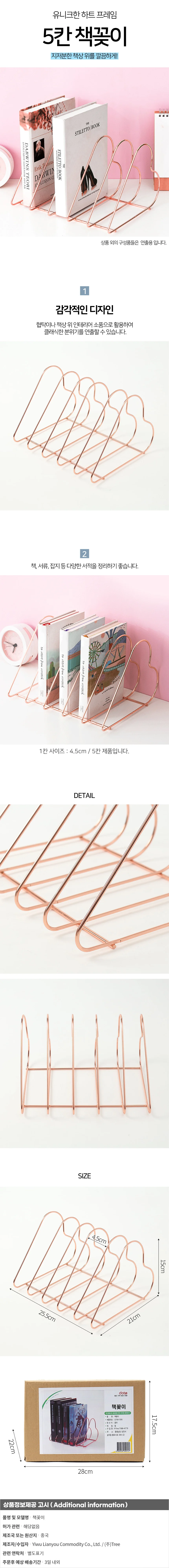 스토리 하트 프레임 책꽂이(로즈골드) 책상책꽂이 상세1