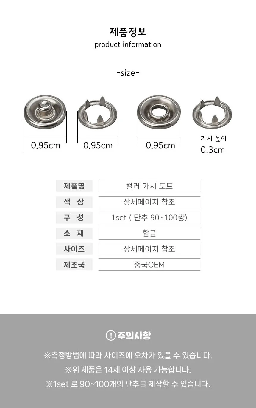 옷수선 치마수선 단추펀치 바지수선 똑딱이 티단추 상세이미지