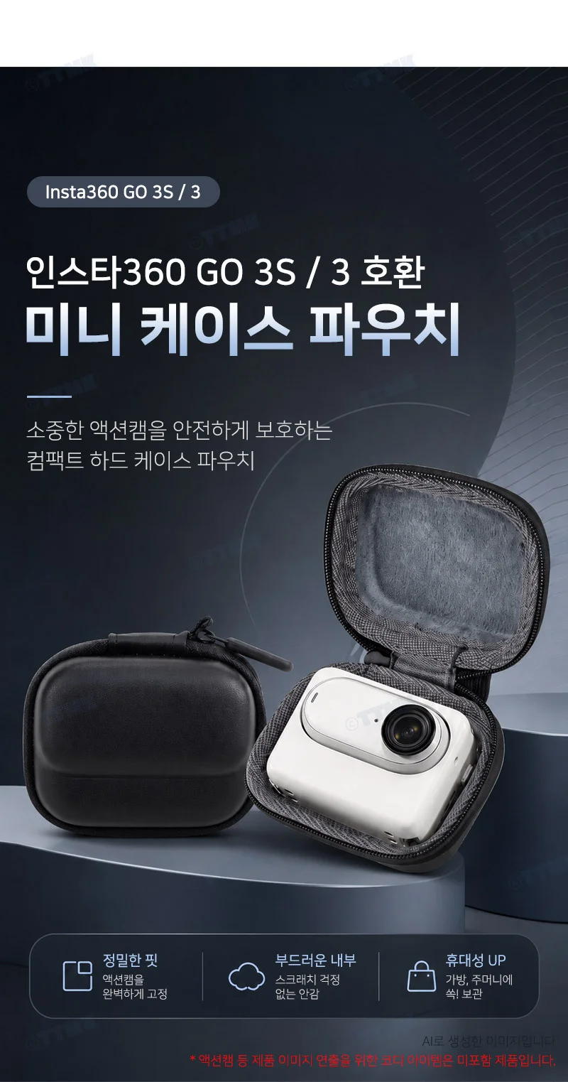 인스타360 GO 3S 3 호환 액션캠 휴대용 미니 보호 파우치 케이스 상세2